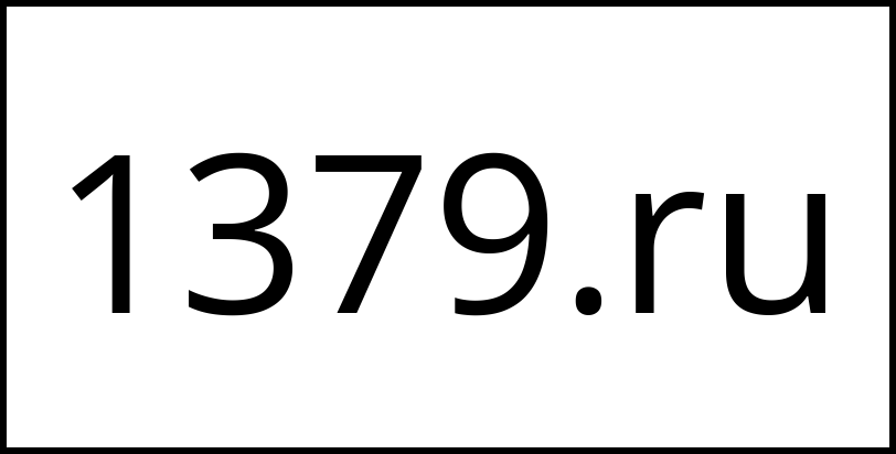 1379.ru