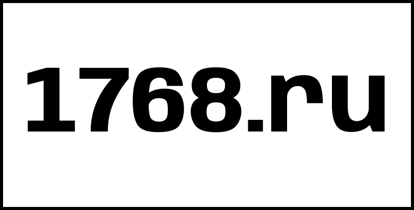 1768.ru