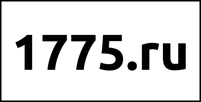 1775.ru