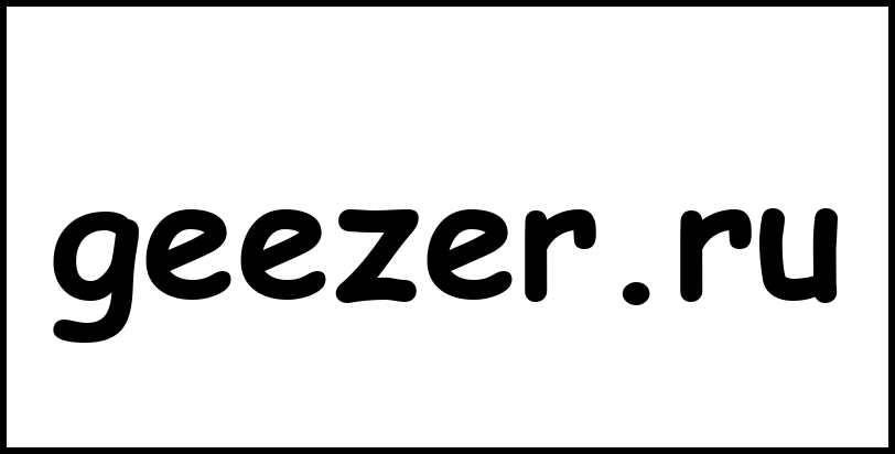 geezer.ru