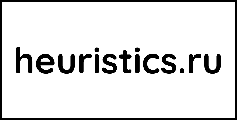 heuristics.ru