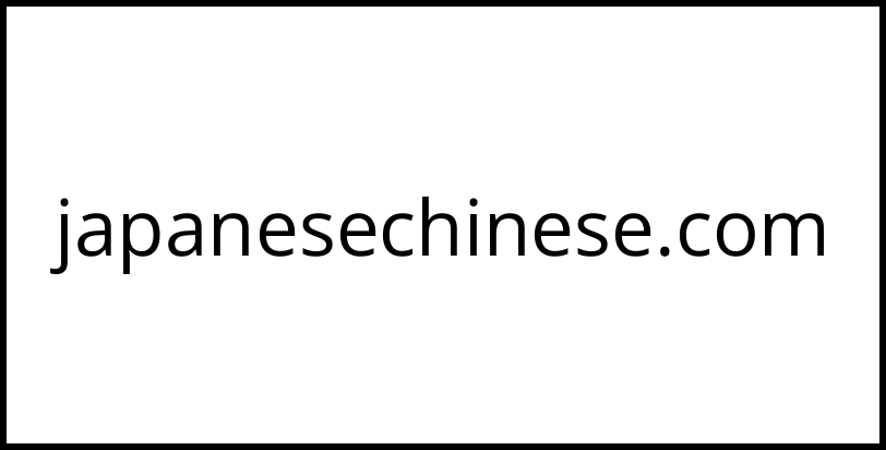 japanesechinese.com