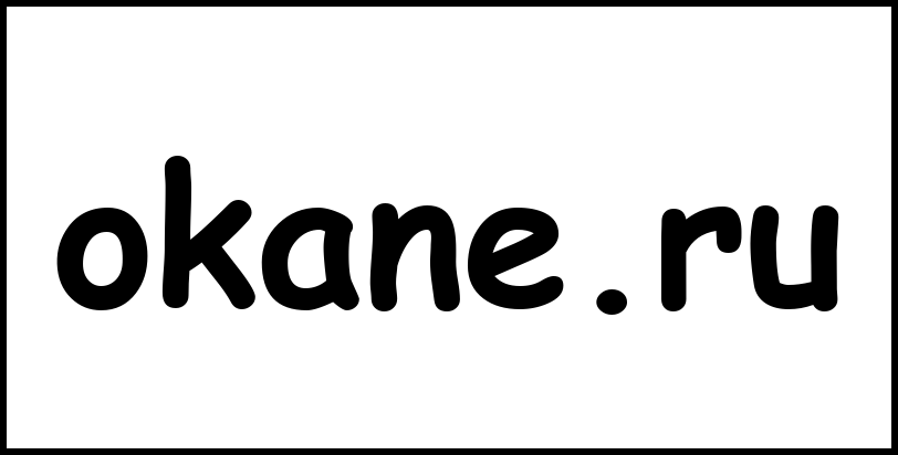 okane.ru