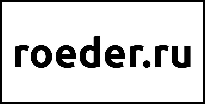 roeder.ru